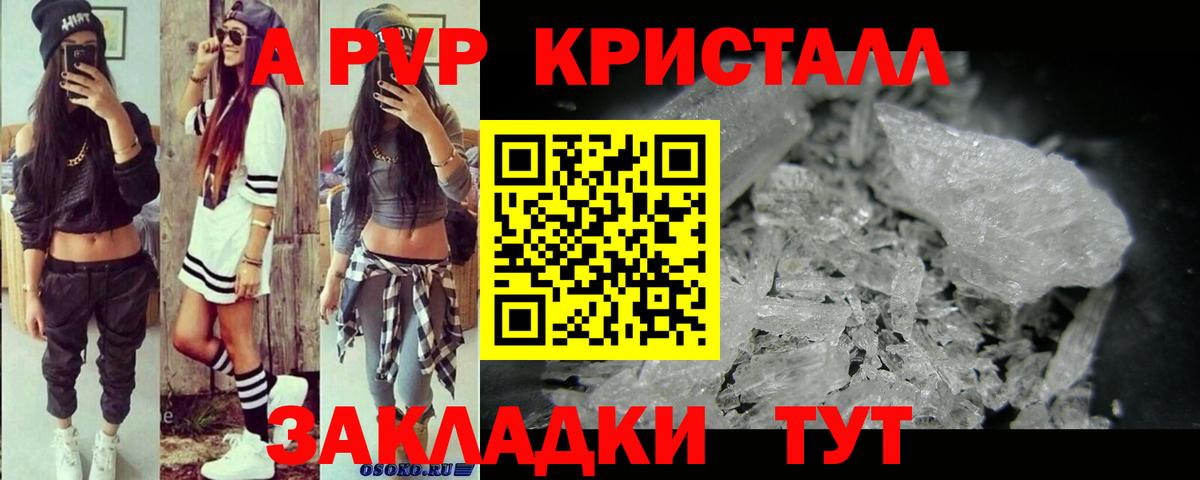 Alpha-PVP СК КРИС  Вход с VPN  А ПВП VHQ  Усолье-Сибирское  А ПВП Соль 