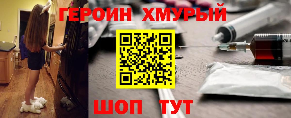 ГЕРОИН герыч  Вход с VPN  Усолье-Сибирское 