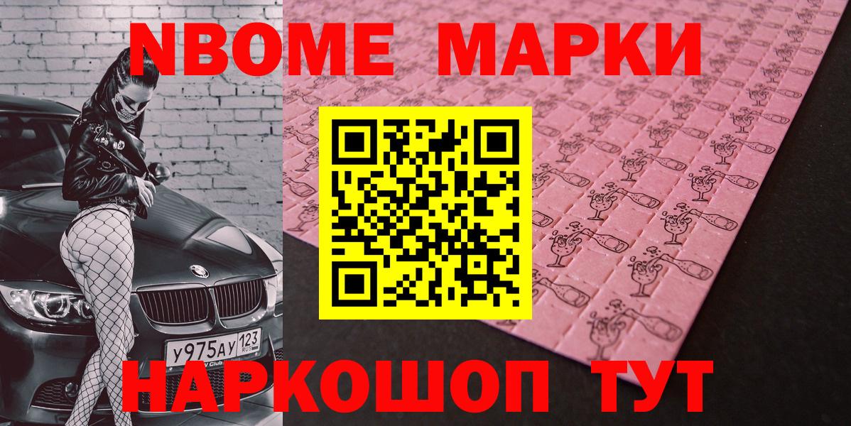 Усолье-Сибирское  Наркотические марки  Марки 25I-NBOMe 1,8мг  закладки  Марки 25I-NBOMe 1,8мг  Вход с VPN 