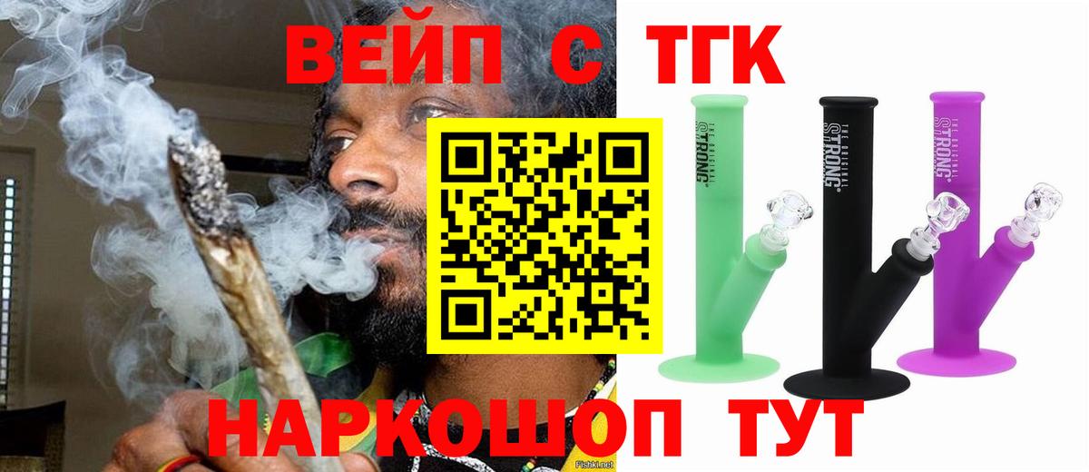 Дистиллят ТГК вейп Усолье-Сибирское